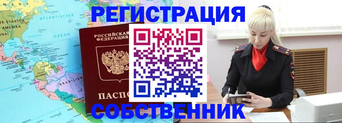 прописка 2025 в Долгопрудном