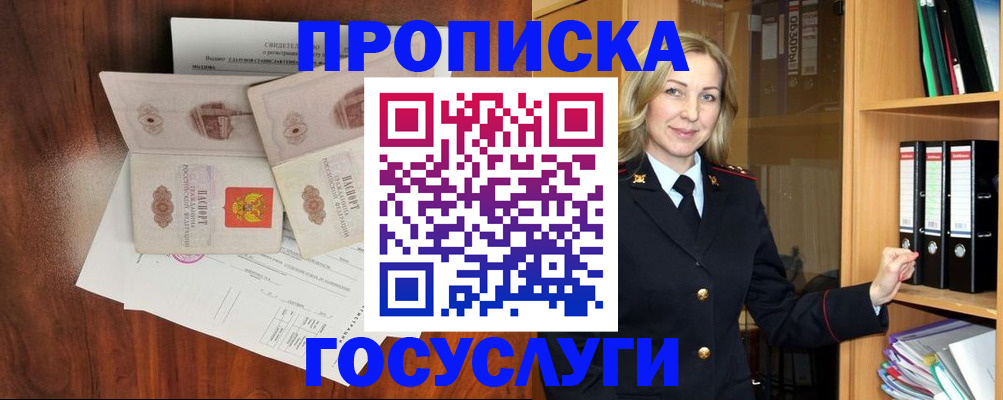 временная регистрация законно в Долгопрудном